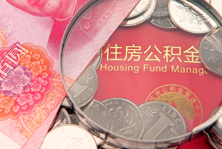 武安如何把封存的住房公积金取出来（怎么把封存公积金顺利取出来）